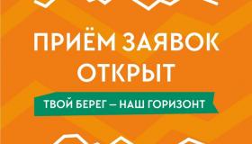 Открыта регистрация на молодёжный образовательный форум «Берег» и грантовый конкурс Росмолодёжь.Гранты