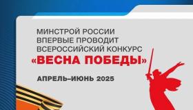 Приглашаем к участию во Всероссийском конкурсе «Весна Победы», который посвящен 80-летию Победы в Великой Отечественной войне