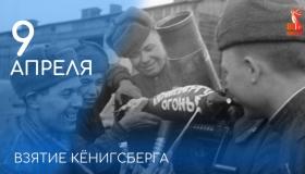 Кёнигсбергская операция