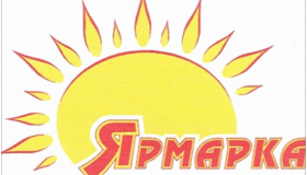 УНИВЕРСАЛЬНАЯ ЯРМАРКА