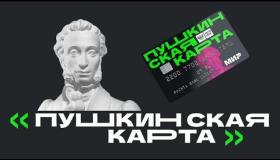В Карелии стартовала Неделя «Пушкинской карты»