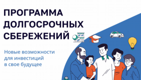 Вступить в Программу долгосрочных сбережений можно будет через Госуслуги