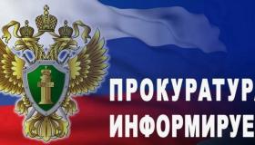 Прокуратура информирует о самых распространенных мошеннических схемах