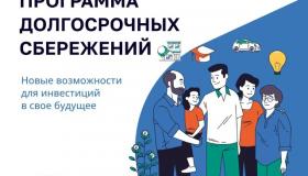  Программа долгосрочных сбережений (ПДС) для жителей Карелии!