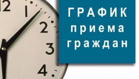 График приема документов от жителей, проживающих в аварийных домах