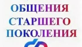 В клиентской службе СФР в Кондопожском районе открылся Центр общения старшего поколения