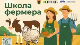 Школа фермера ждёт учеников!