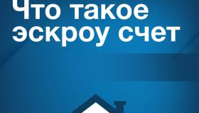 Что такое эскроу-счет и для чего его используют?