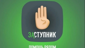 Стартовал социальный проект "Заступник"