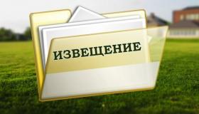 Извещение о проведении государственной кадастровой оценки объектов недвижимости, расположенных на территории Республики Карелия