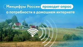 Внимание! Опрос жителей Беломорского округа о востребованности высокоскоростного домашнего интернета в деревнях и сёлах!