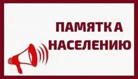 Памятка по пожарной безопасности для садоводов и жителей частного сектора