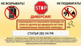 Карельский филиал ПАО «Россети Северо-Запад» продолжает работу по предотвращению диверсий на энергообъектах 