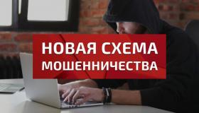 Мошенническая схема в мессенджерах: как аферисты маскируются под «Россети Северо-Запад»