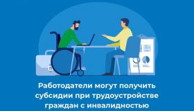 Отделение Соцфонда перечислило карельским работодателям более 500 тыс. рублей за обустройство рабочих мест граждан с инвалидностью